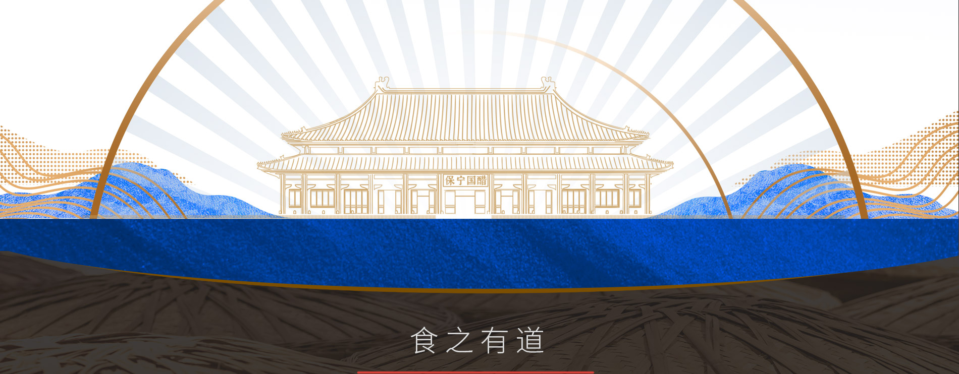 產(chǎn)品-國醋_04.jpg